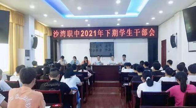 乐山沙湾职业高级中学