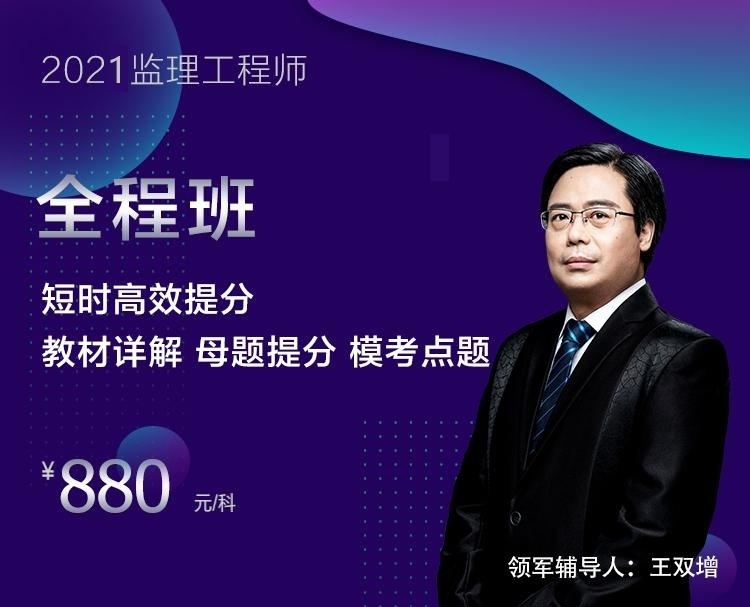 监理工程师
