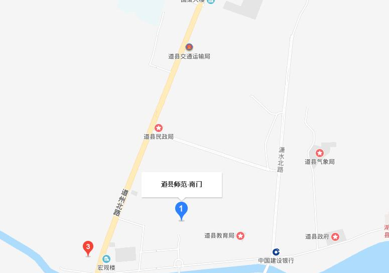 湖南道县师范学校