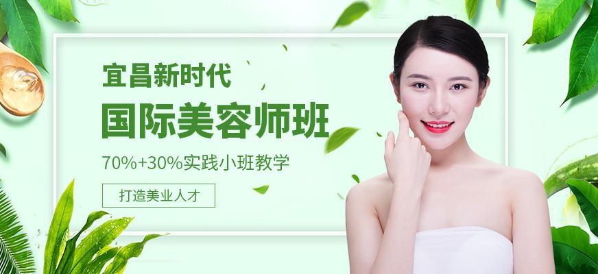 宜昌美容培训