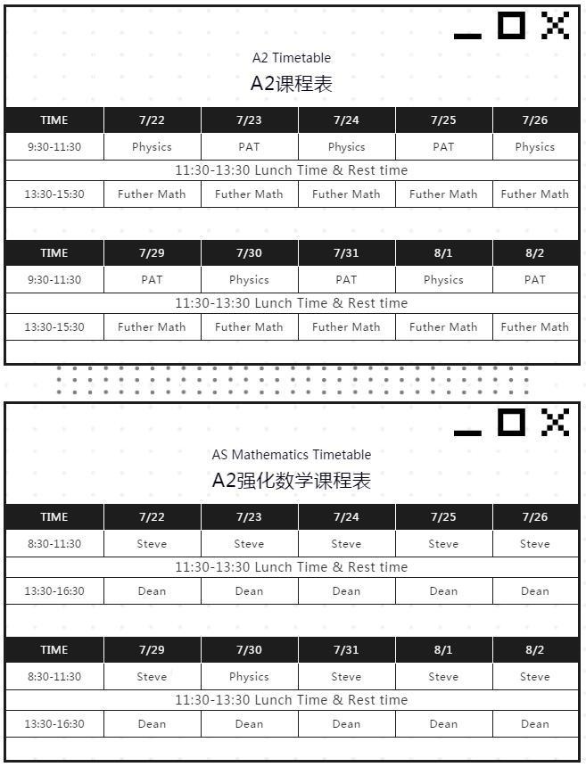 暑期强化班课程表.jpg