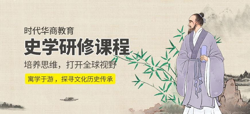广州时代华商史学班