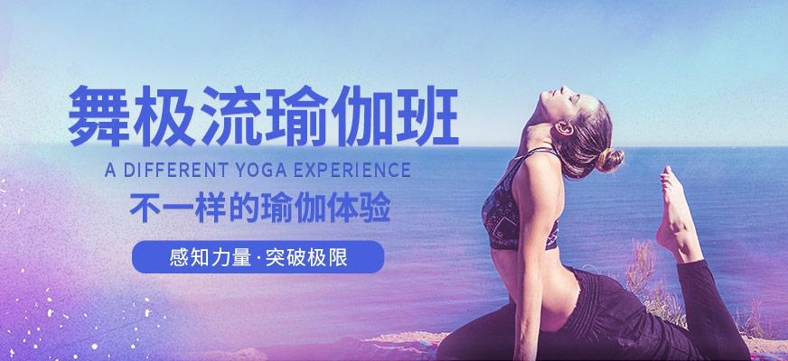 武汉瑜伽学习班