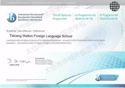 太仓市华顿外国语学校获IBDP官方授权.webp.jpg