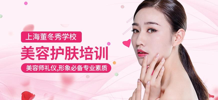 上海美容护肤培训班