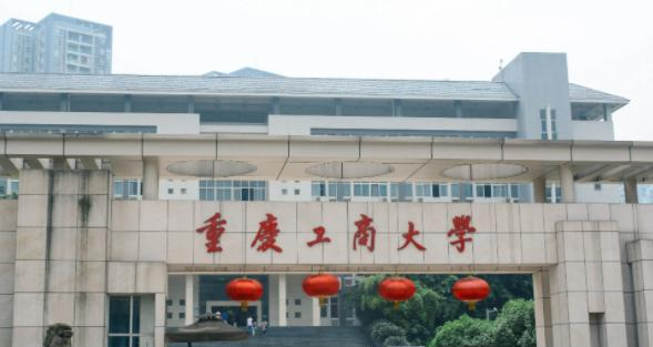 重庆工商大学在各省的录取分数线及位次表(2022-2021)