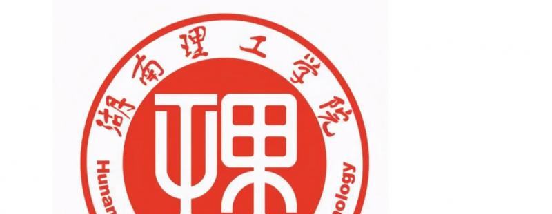 湖南理工学院什么专业比较好(2023重点特色王牌专业名单汇总)