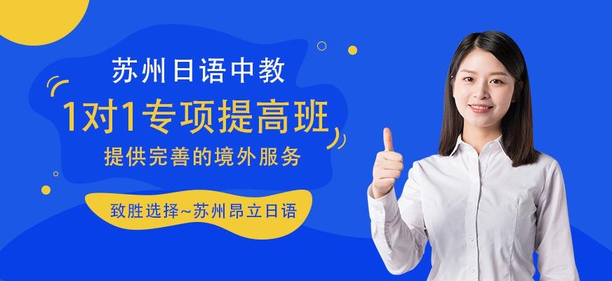 苏州日本学校研究生班