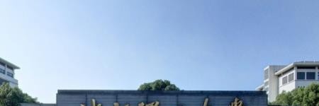 浙江理工大学科技与艺术学院