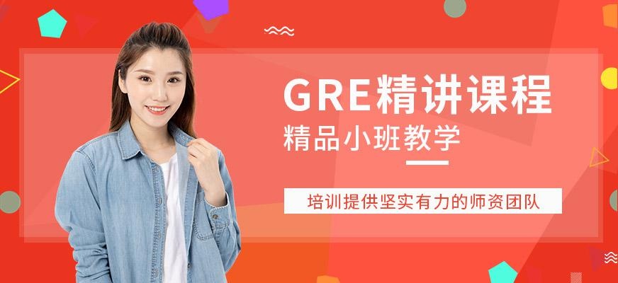 济南gre辅导班配图