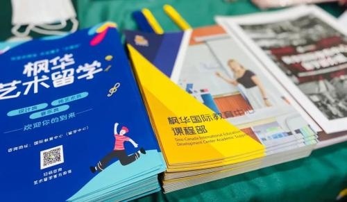 枫华国际教育展.jpg