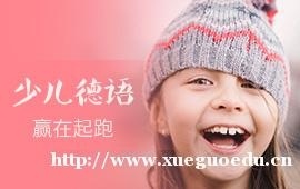 上海德语培训