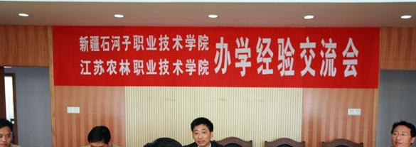 新疆石河子职业技术学院单招报名条件