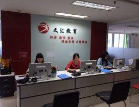 合肥文汇教育
