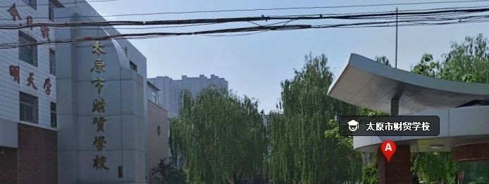 太原财贸学校2021年报名条件、招生要求、招生对象