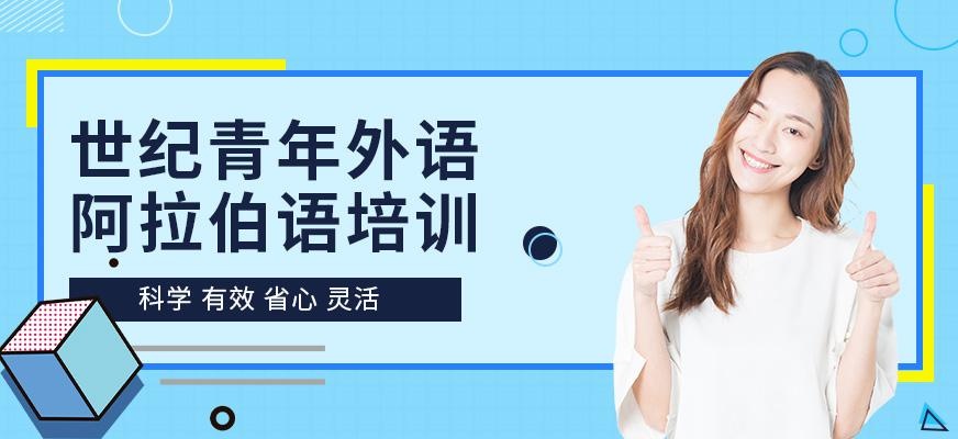 昆明阿拉伯语培训班配图