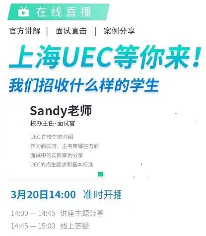 uec线上宣讲会.jpg