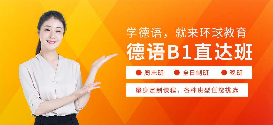 重庆德语培训中心