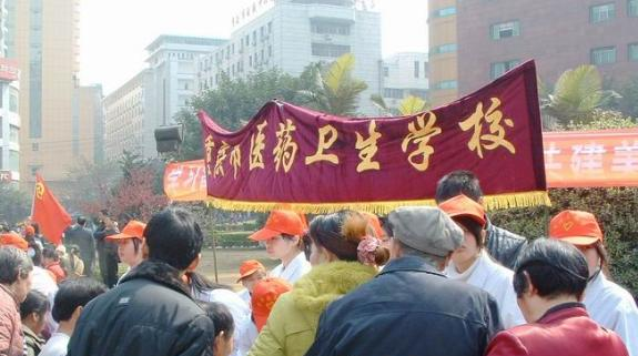 重庆医药卫生学校