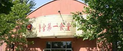 河北公安警察职业学院