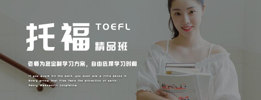 镇江托福培训机构