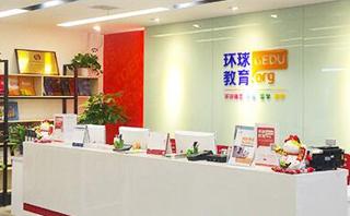 宁波环球雅思培训