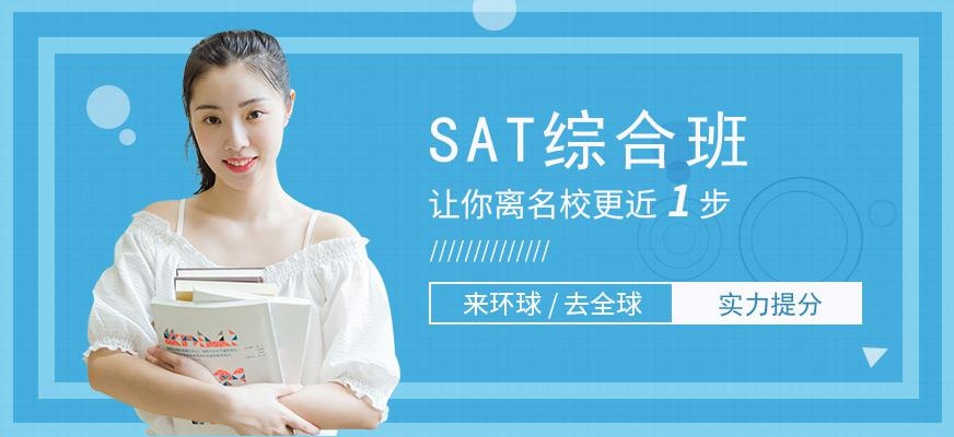 sat数学+化学+物理+生物综合班配图