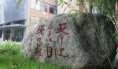 首都师范大学附属中学国际部