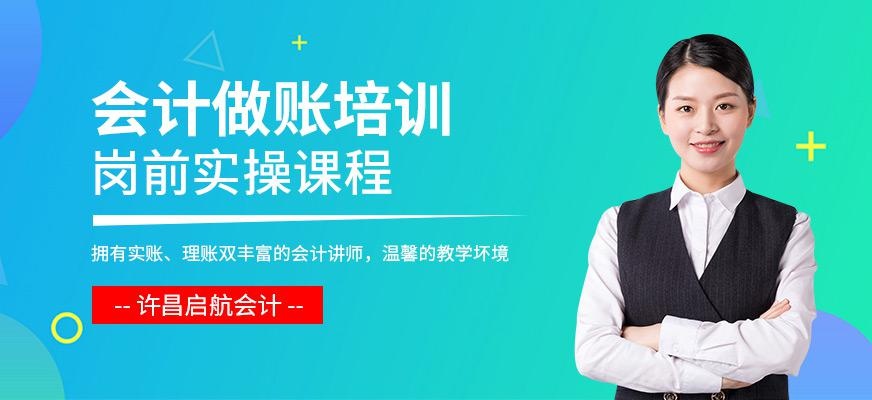 会计做账岗前实操课程