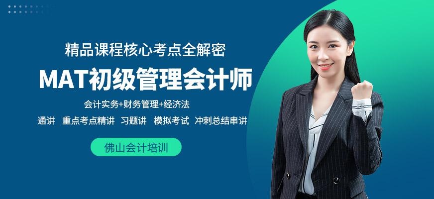 佛山初级会计师培训班