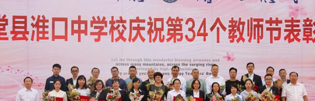 金堂县淮口中学