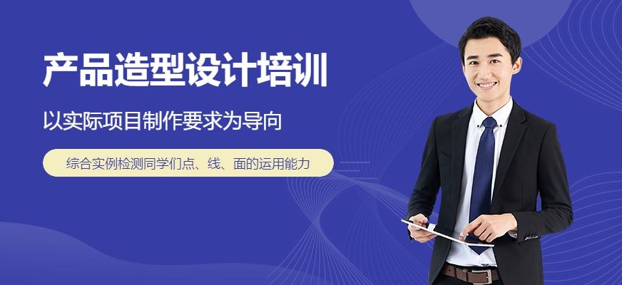 南京产品造型设计培训