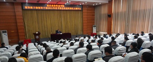 重庆商务职业学院