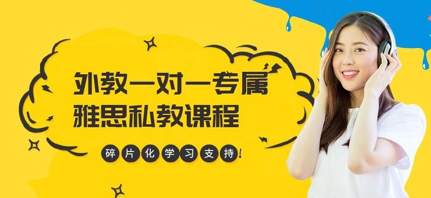 沈阳雅思一对一培训班