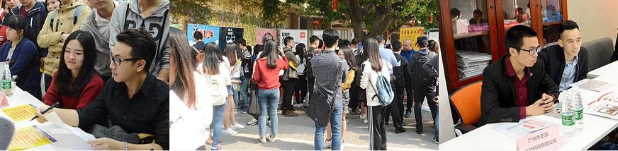 招聘会