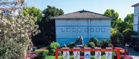 金华市成功学校