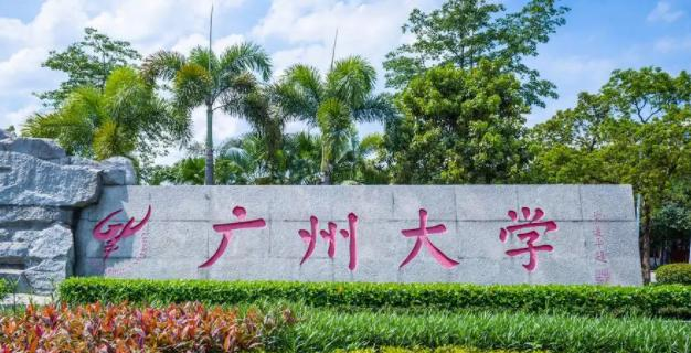 2023年广州大学本科艺术类专业招生简章