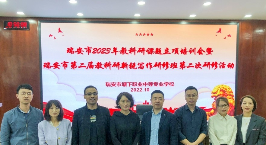 瑞安塘下职业中等专业学校