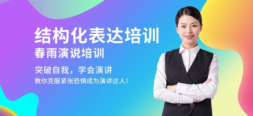保定演讲口才培训课程