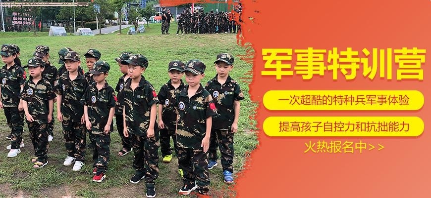 北京青少年军事特训营哪家好