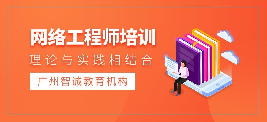 网络工程师培训