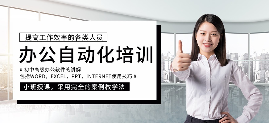 办公自动化