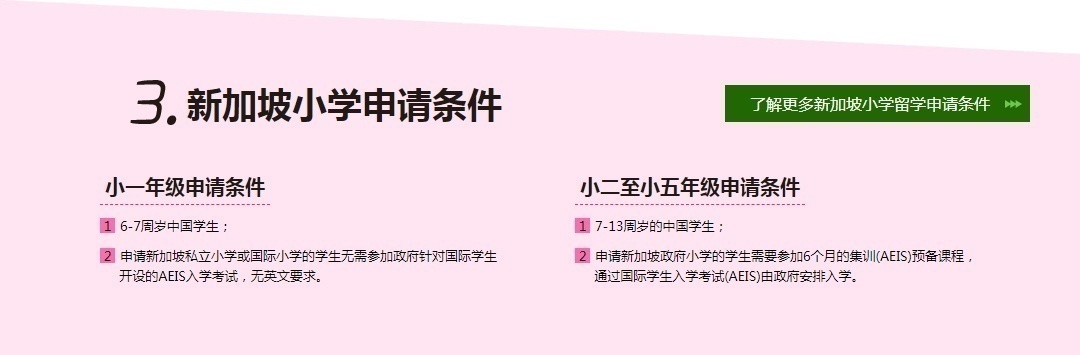 新加坡留学培训