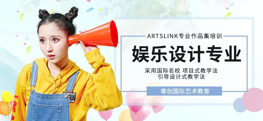 娱乐设计研究生留学
