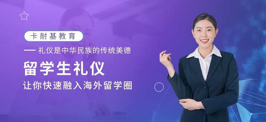 广州礼仪培训机构