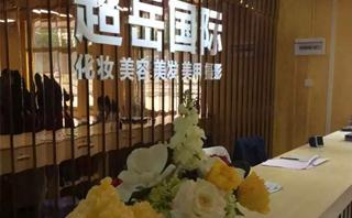 广州超岳美容美发化妆美甲培训学校
