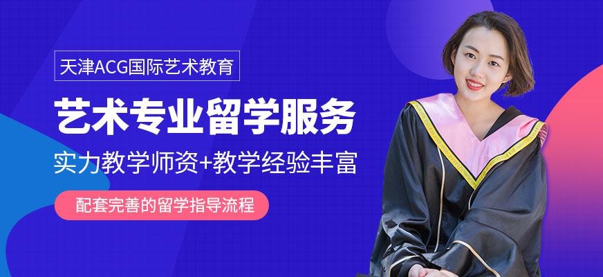 艺术留学申请
