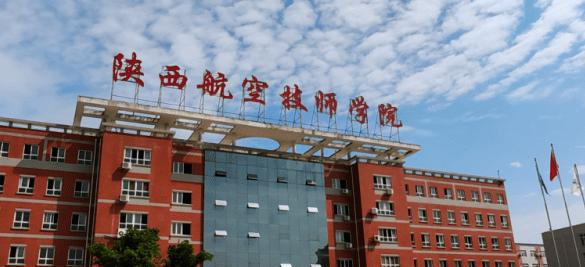 2023陕西航空技师学院招生简章