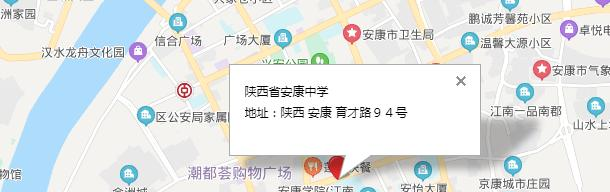 安康中学