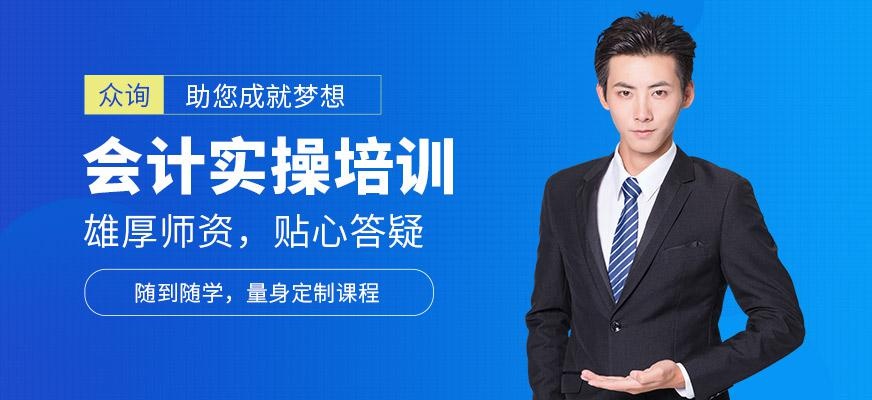 淄博会计实操培训